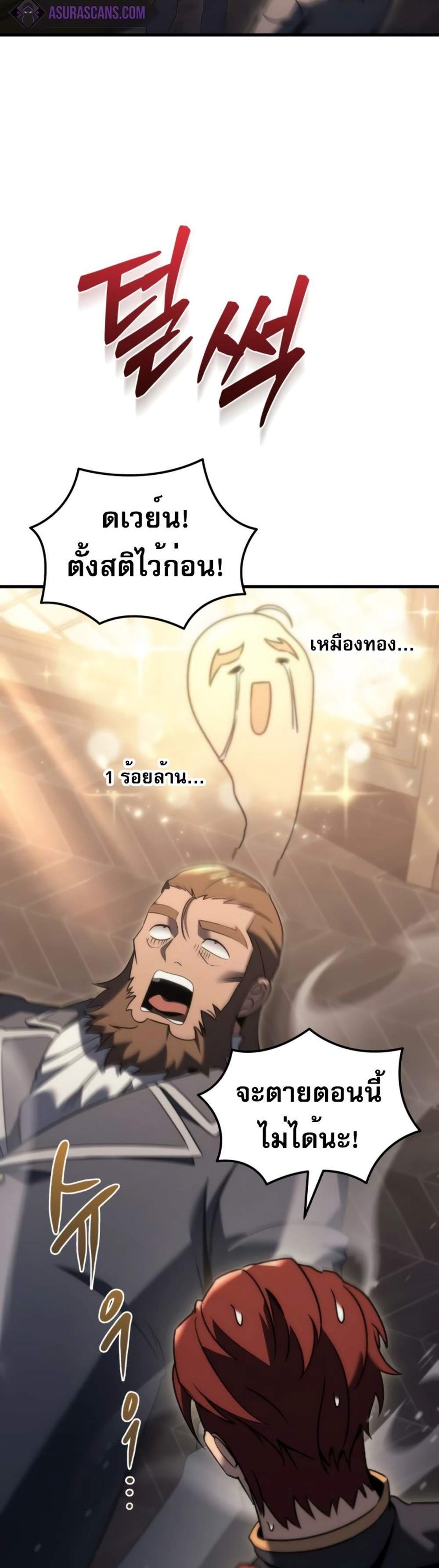 Regressor of the Fallen family แปลไทย