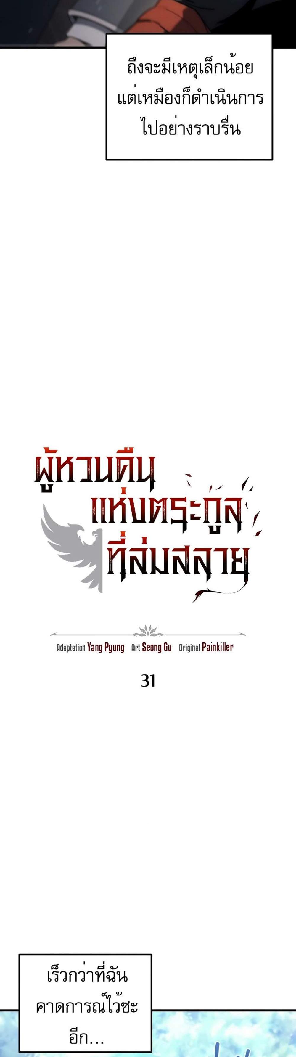 Regressor of the Fallen family แปลไทย