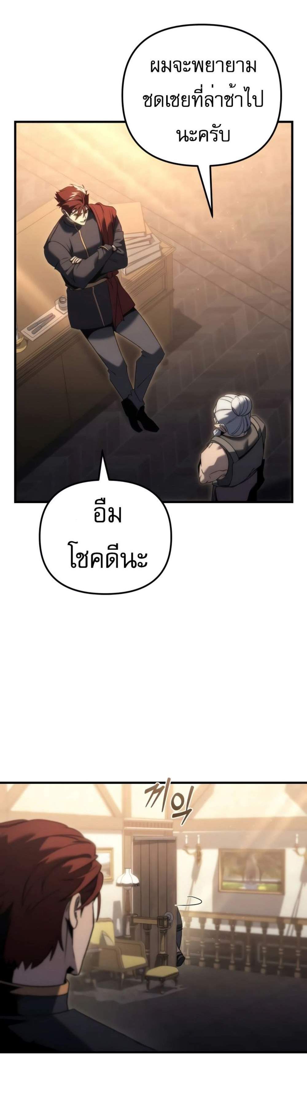 Regressor of the Fallen family แปลไทย