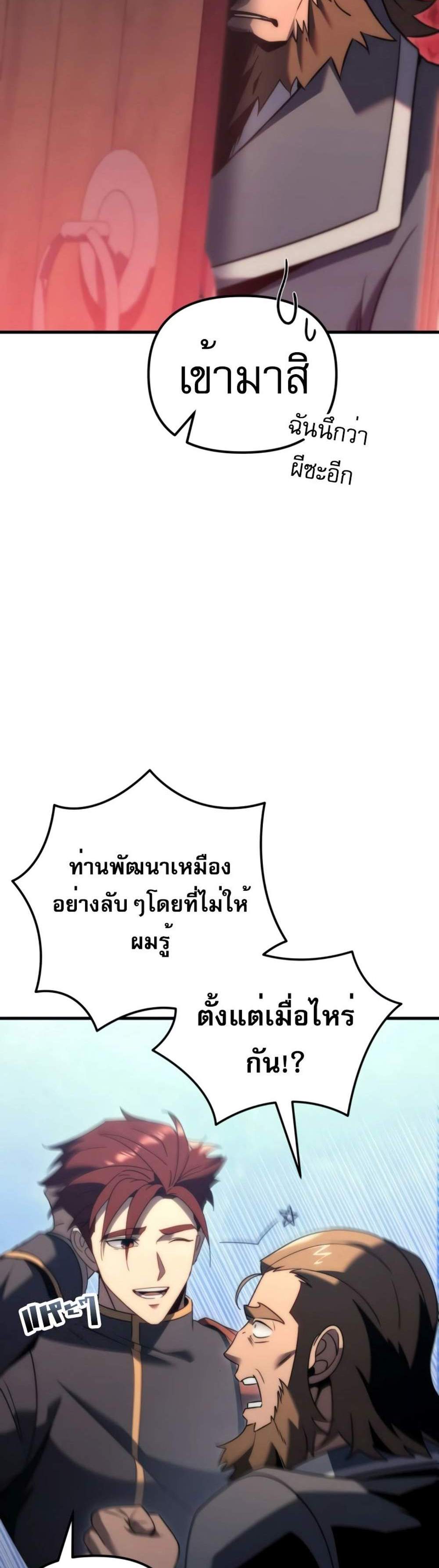 Regressor of the Fallen family แปลไทย