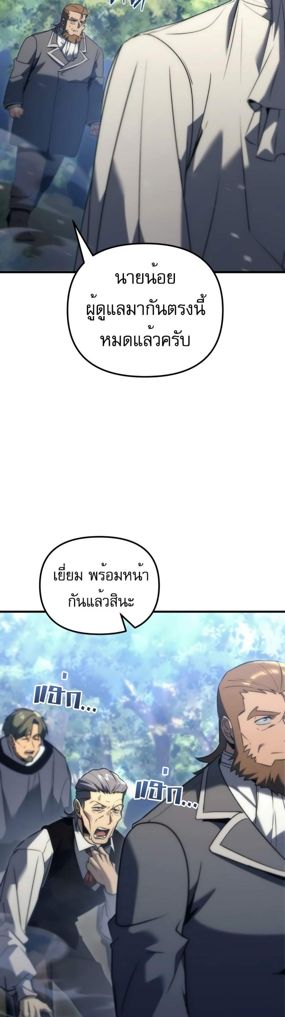 Regressor of the Fallen family แปลไทย