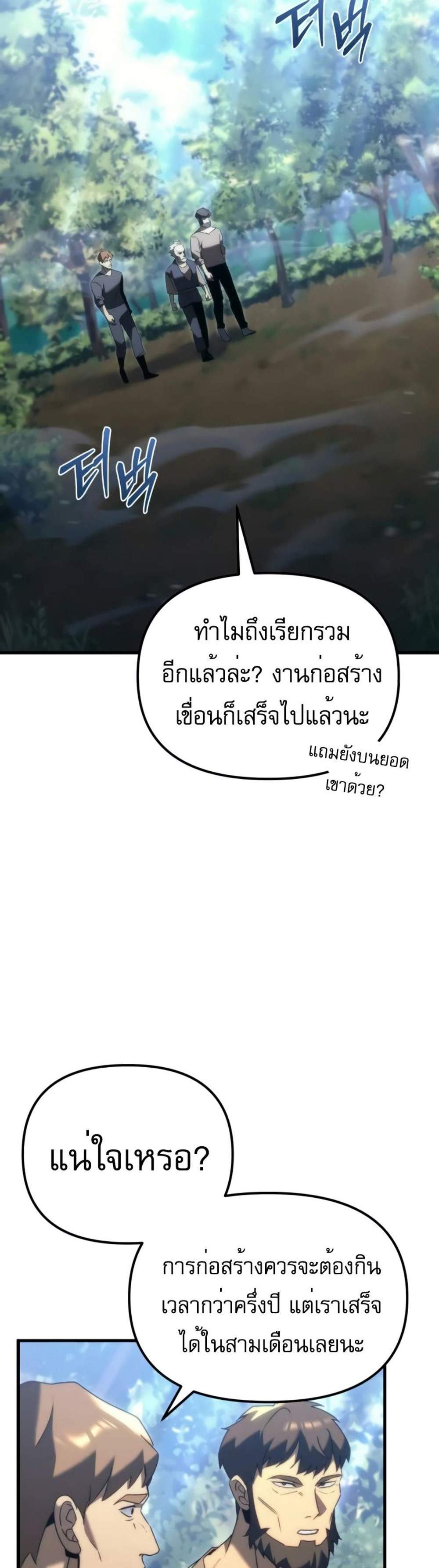 Regressor of the Fallen family แปลไทย