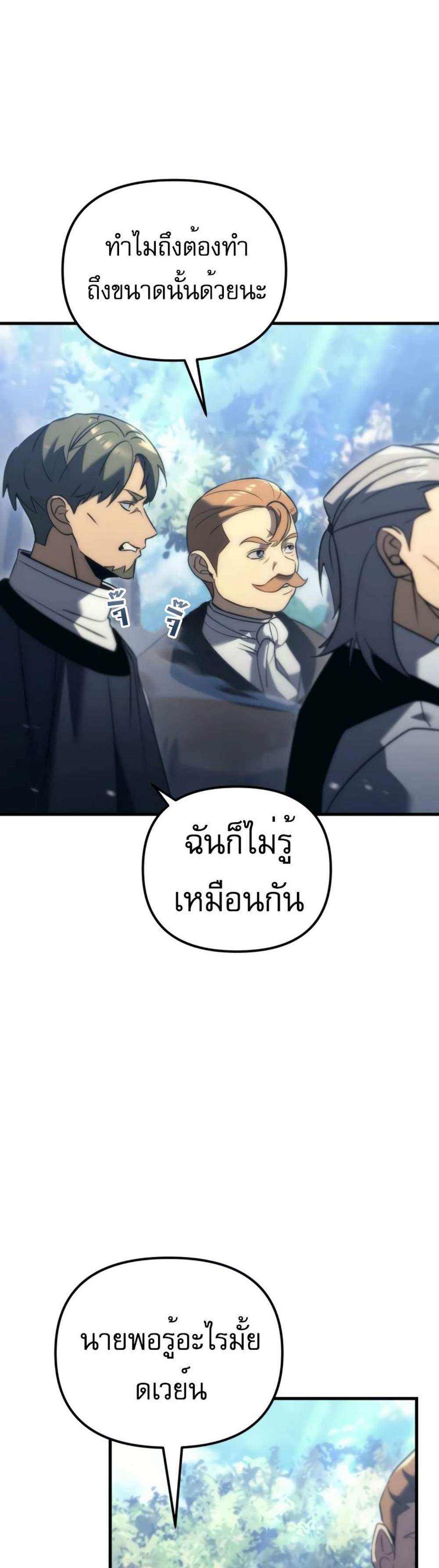 Regressor of the Fallen family แปลไทย