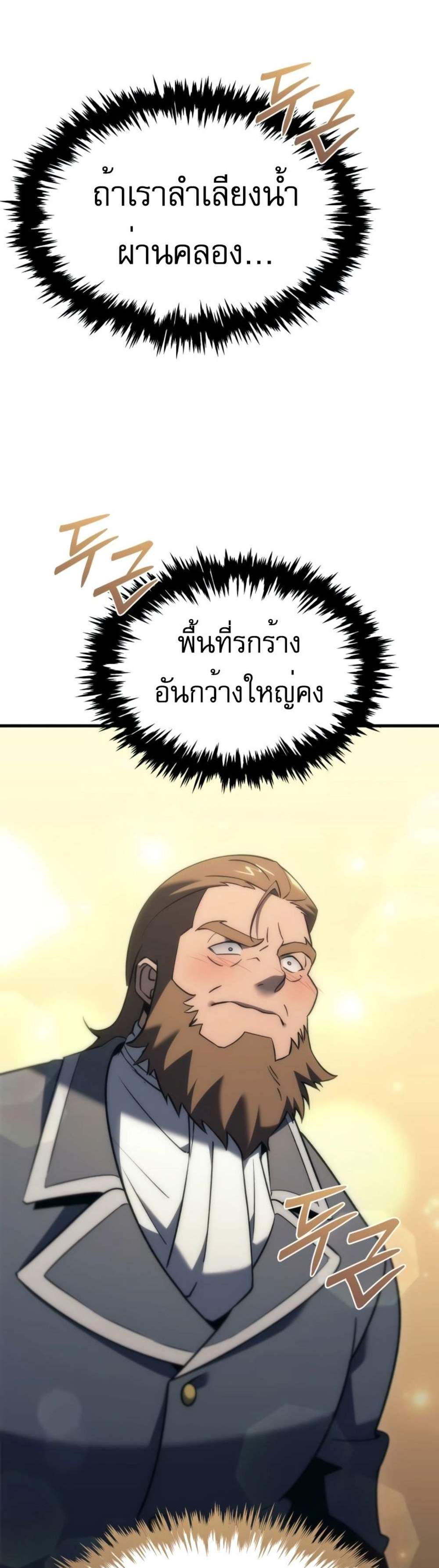 Regressor of the Fallen family แปลไทย