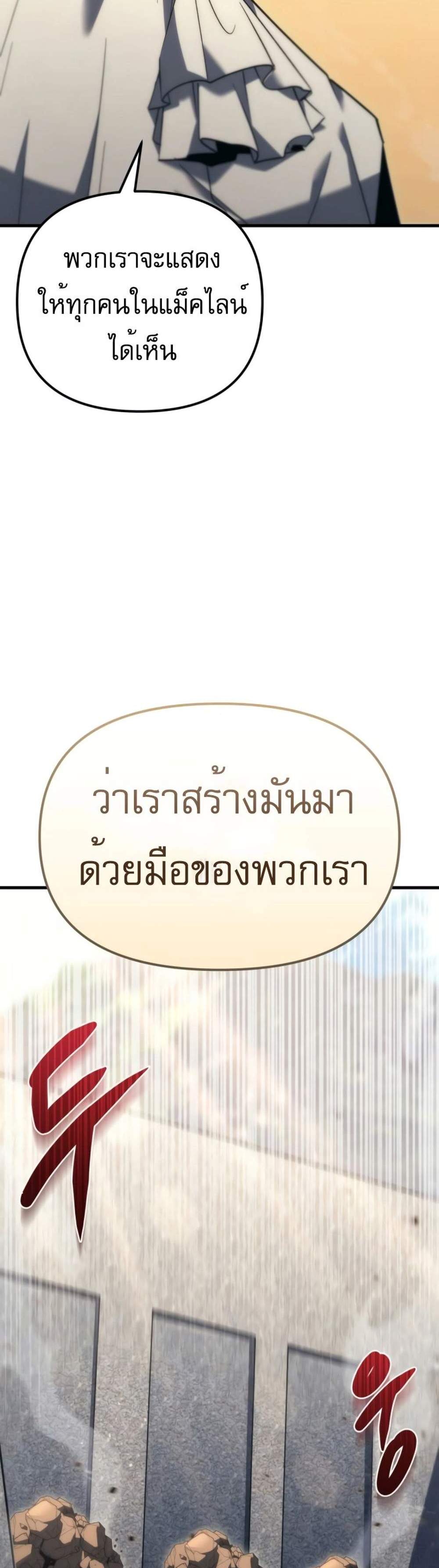 Regressor of the Fallen family แปลไทย