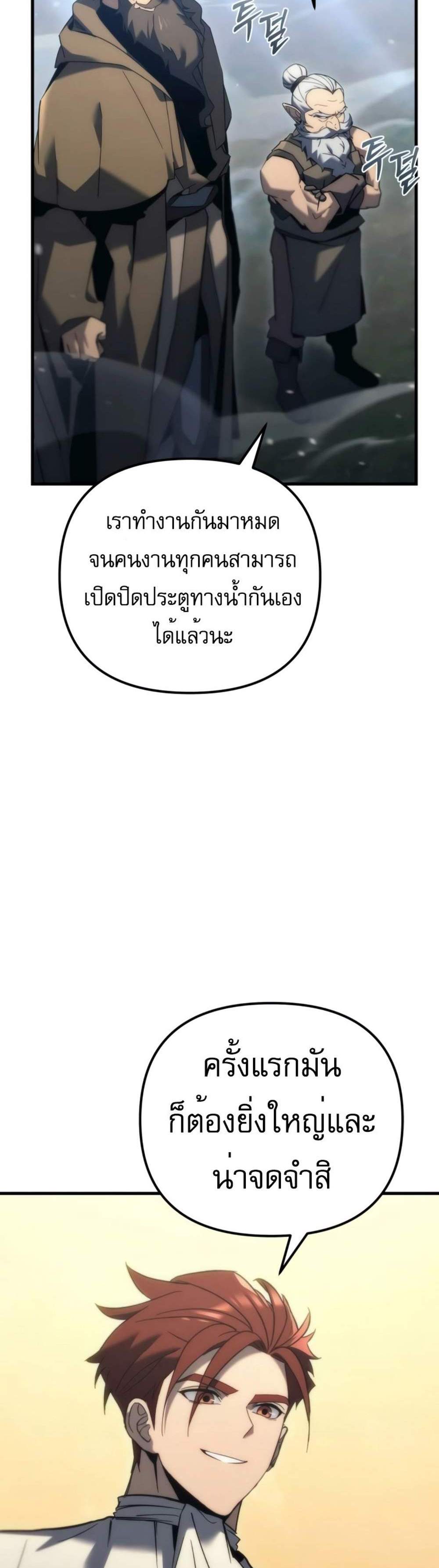 Regressor of the Fallen family แปลไทย