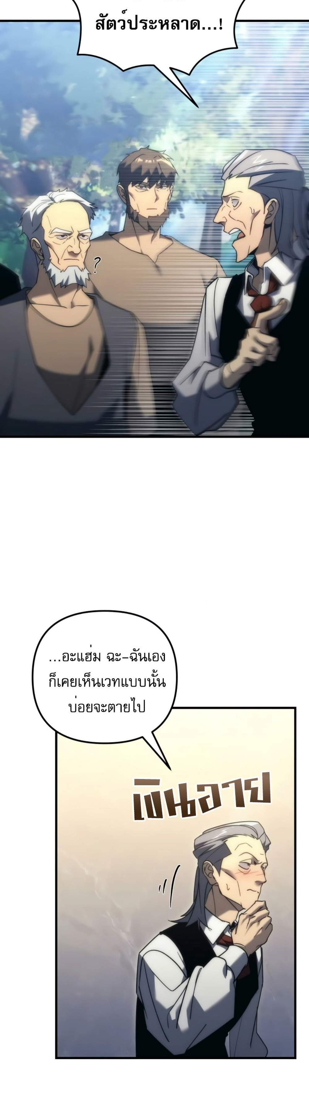 Regressor of the Fallen family แปลไทย