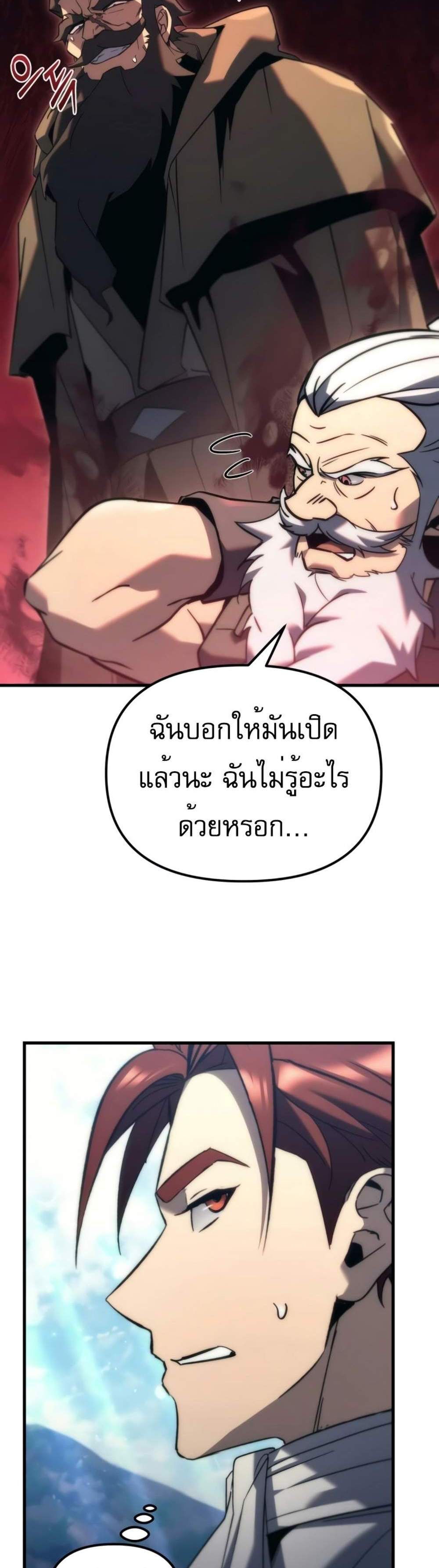 Regressor of the Fallen family แปลไทย