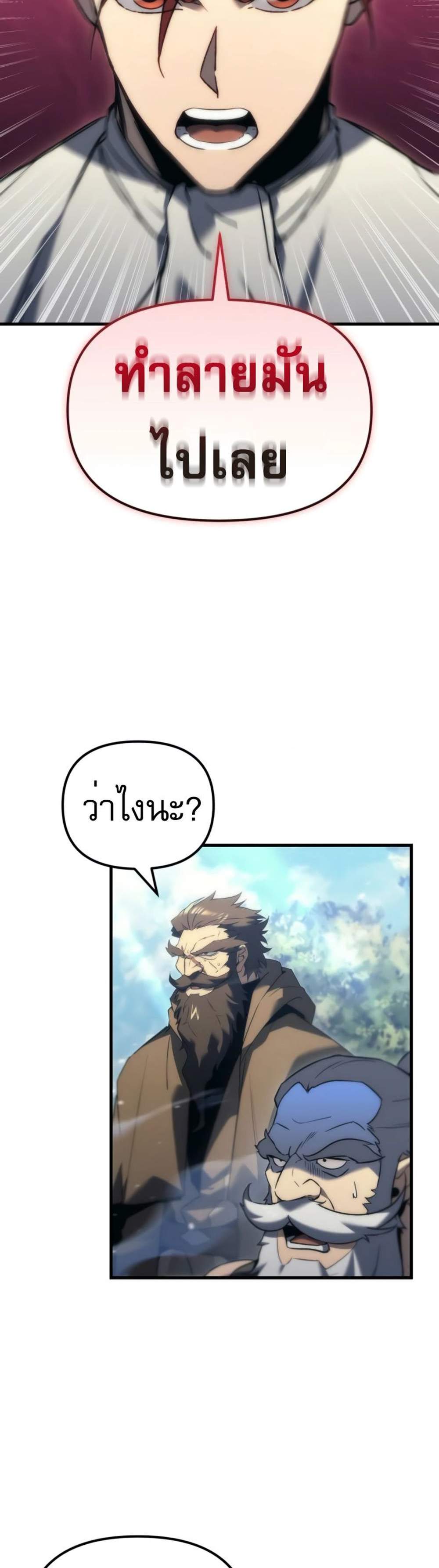 Regressor of the Fallen family แปลไทย