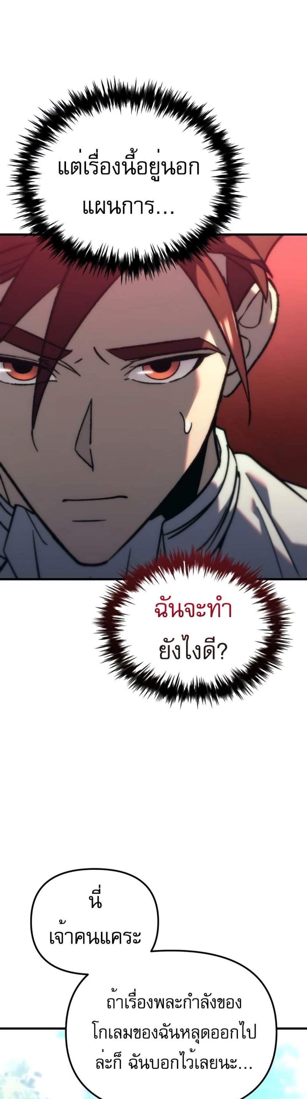 Regressor of the Fallen family แปลไทย