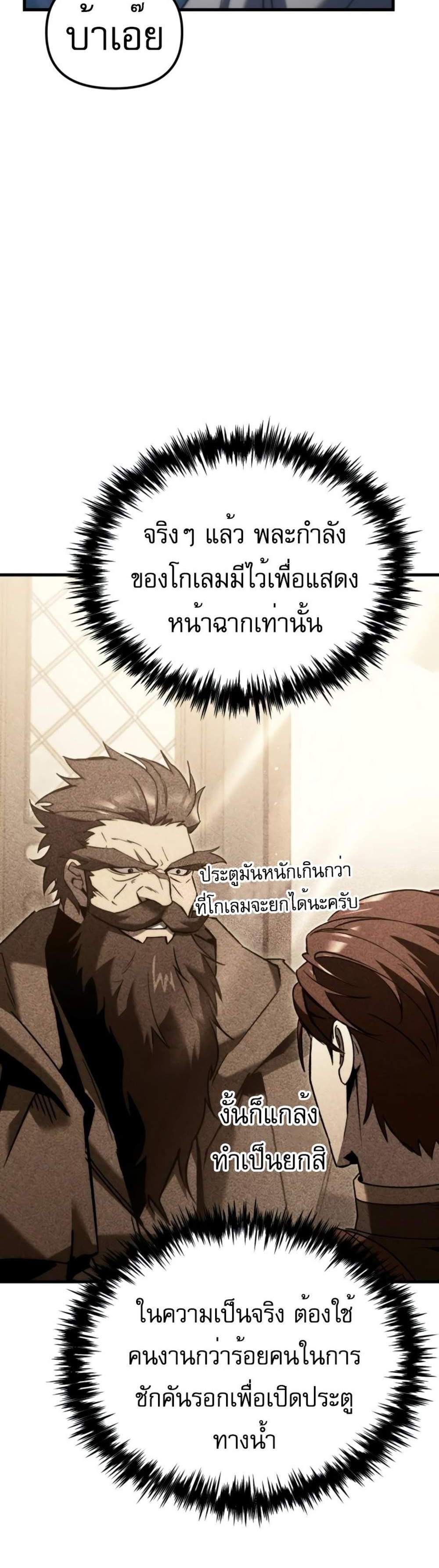 Regressor of the Fallen family แปลไทย