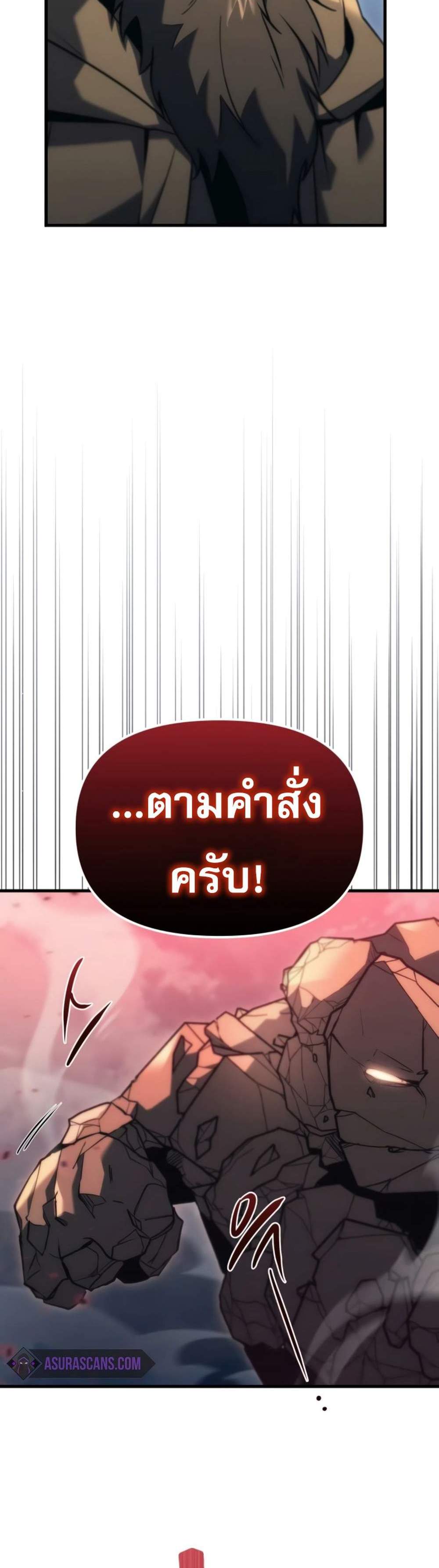 Regressor of the Fallen family แปลไทย