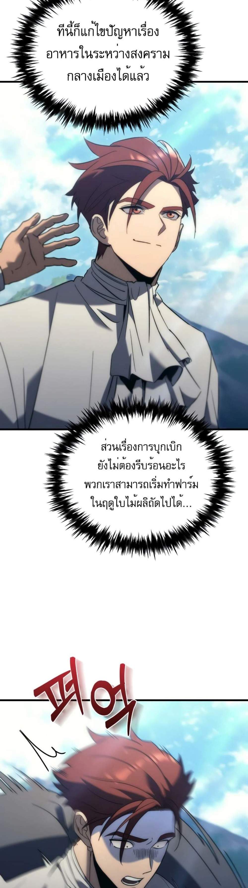 Regressor of the Fallen family แปลไทย