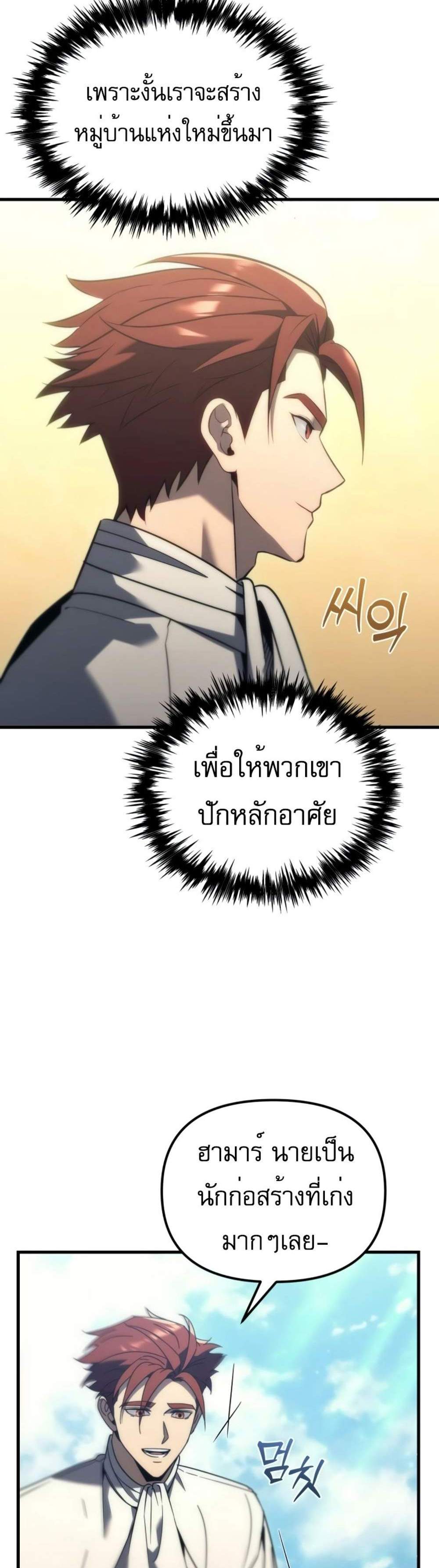 Regressor of the Fallen family แปลไทย