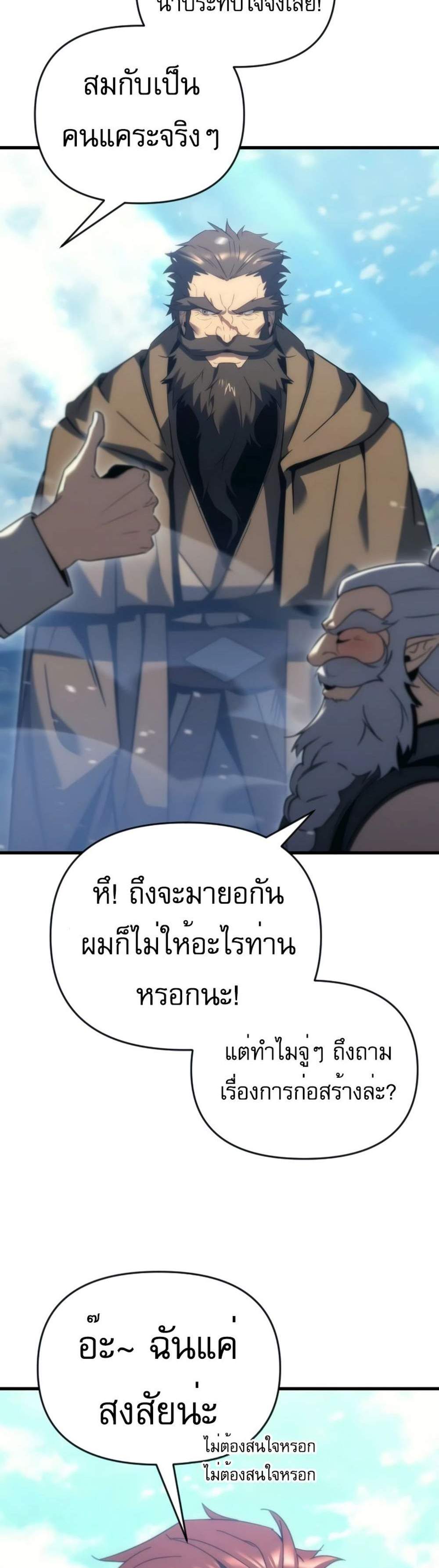 Regressor of the Fallen family แปลไทย