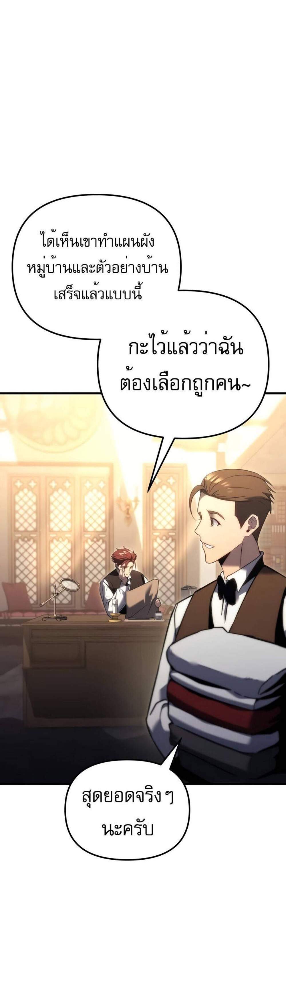 Regressor of the Fallen family แปลไทย