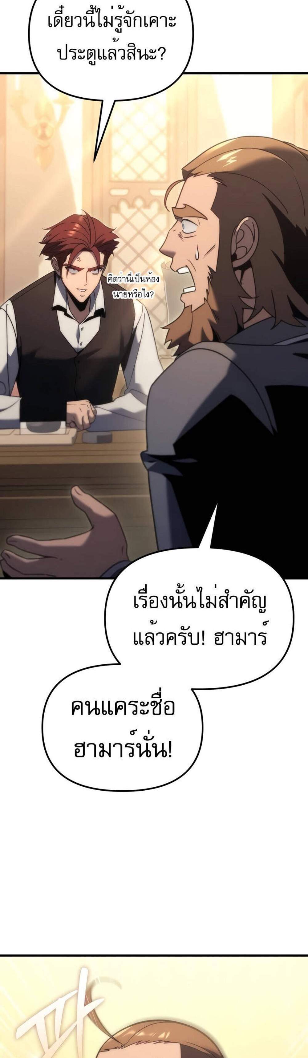 Regressor of the Fallen family แปลไทย