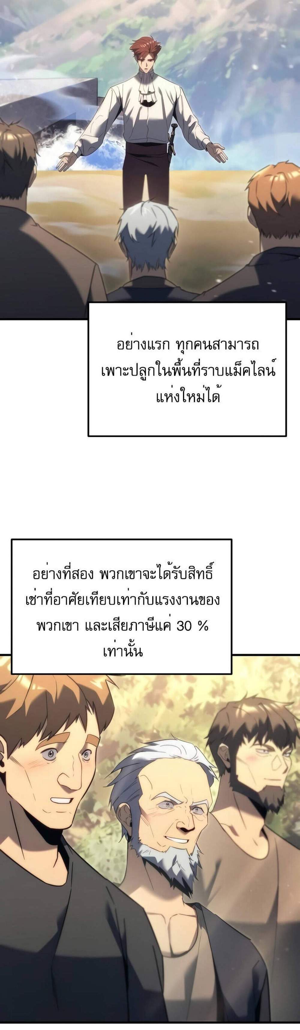 Regressor of the Fallen family แปลไทย