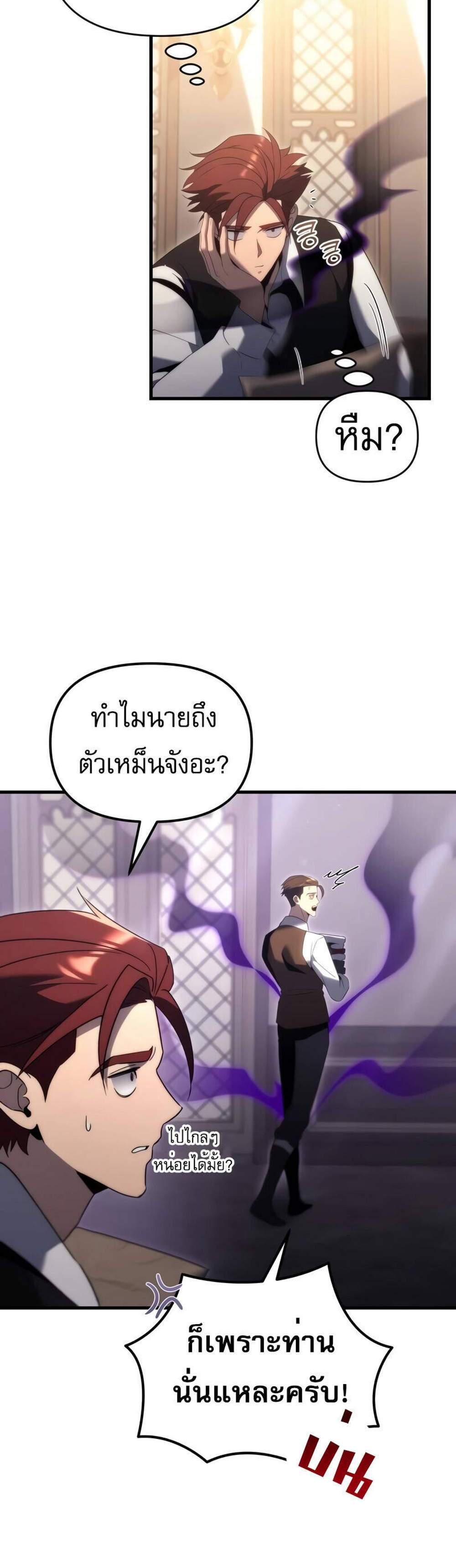 Regressor of the Fallen family แปลไทย