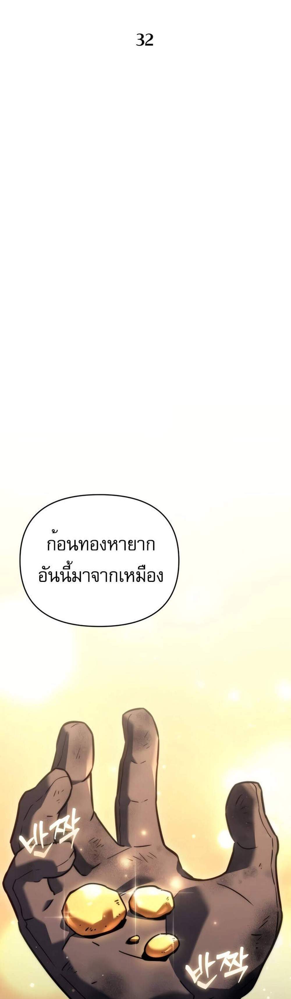 Regressor of the Fallen family แปลไทย