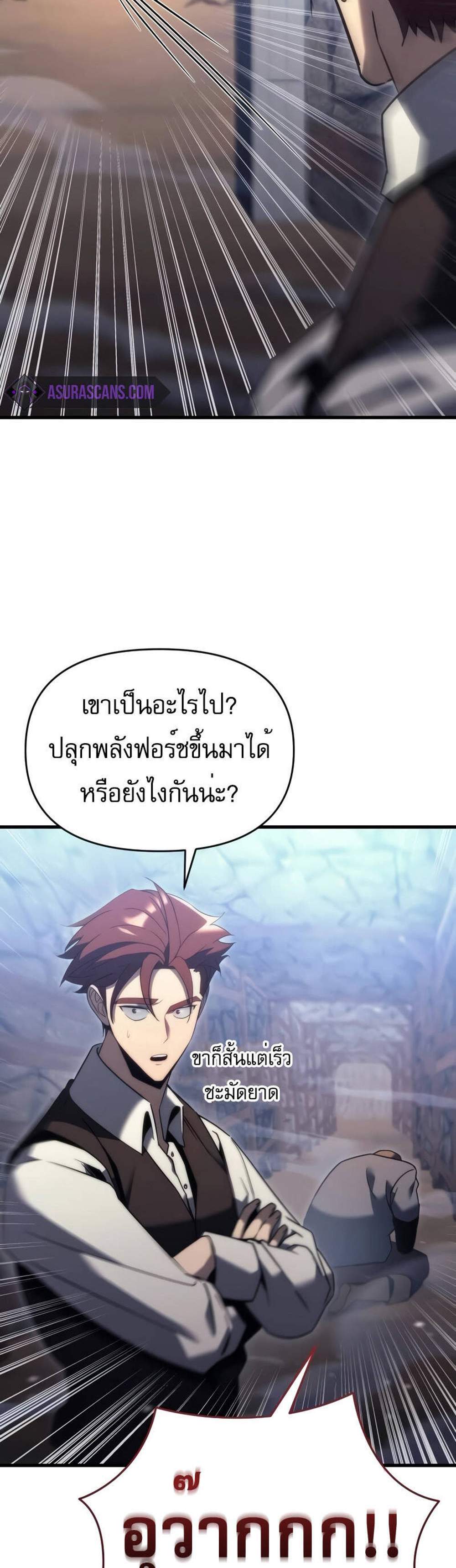 Regressor of the Fallen family แปลไทย