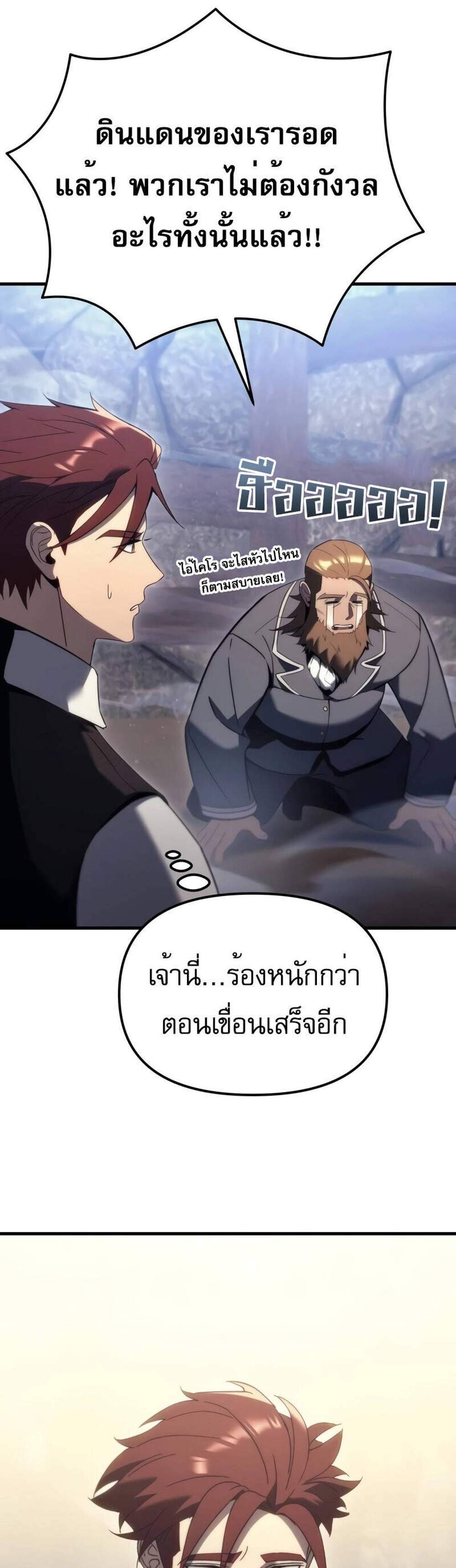 Regressor of the Fallen family แปลไทย