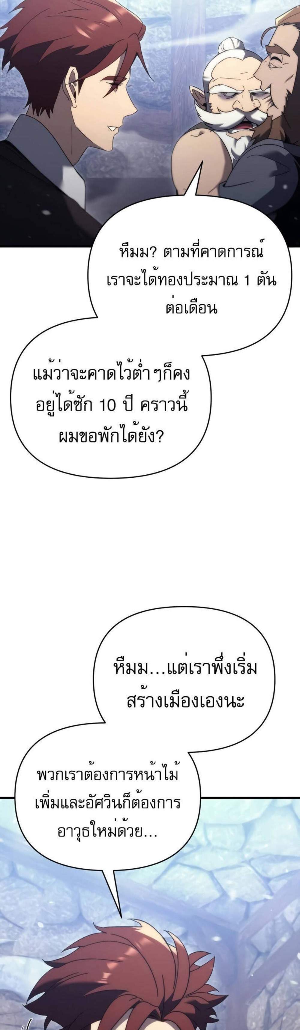 Regressor of the Fallen family แปลไทย