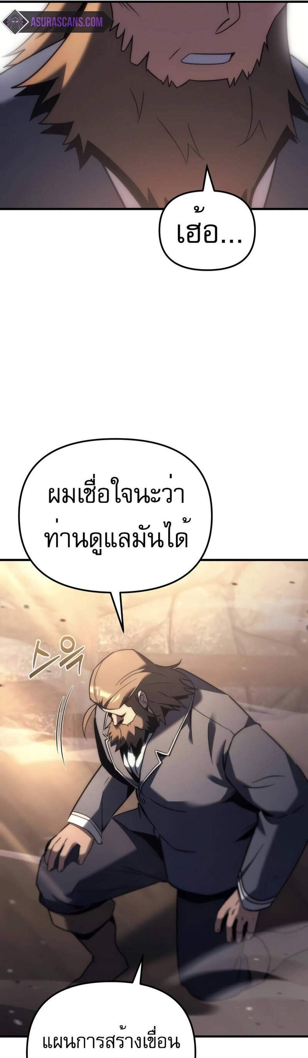 Regressor of the Fallen family แปลไทย