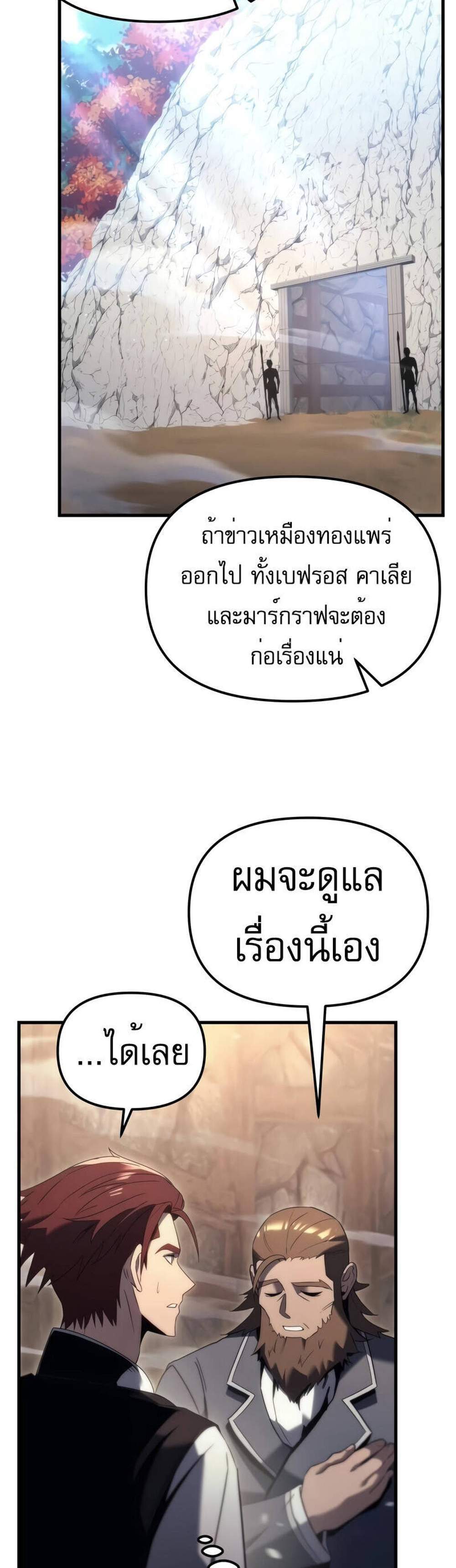 Regressor of the Fallen family แปลไทย