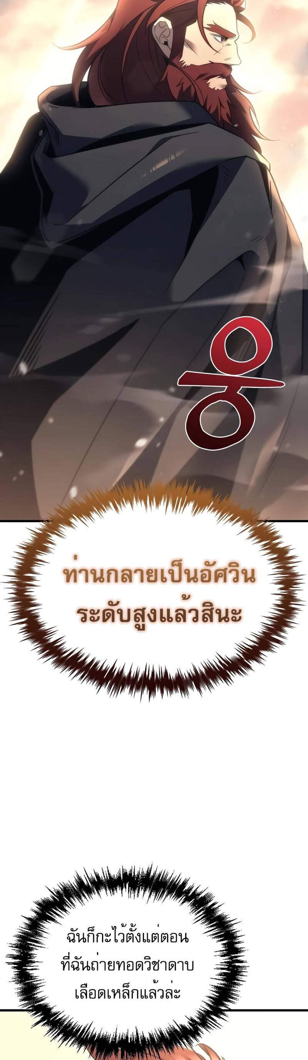 Regressor of the Fallen family แปลไทย