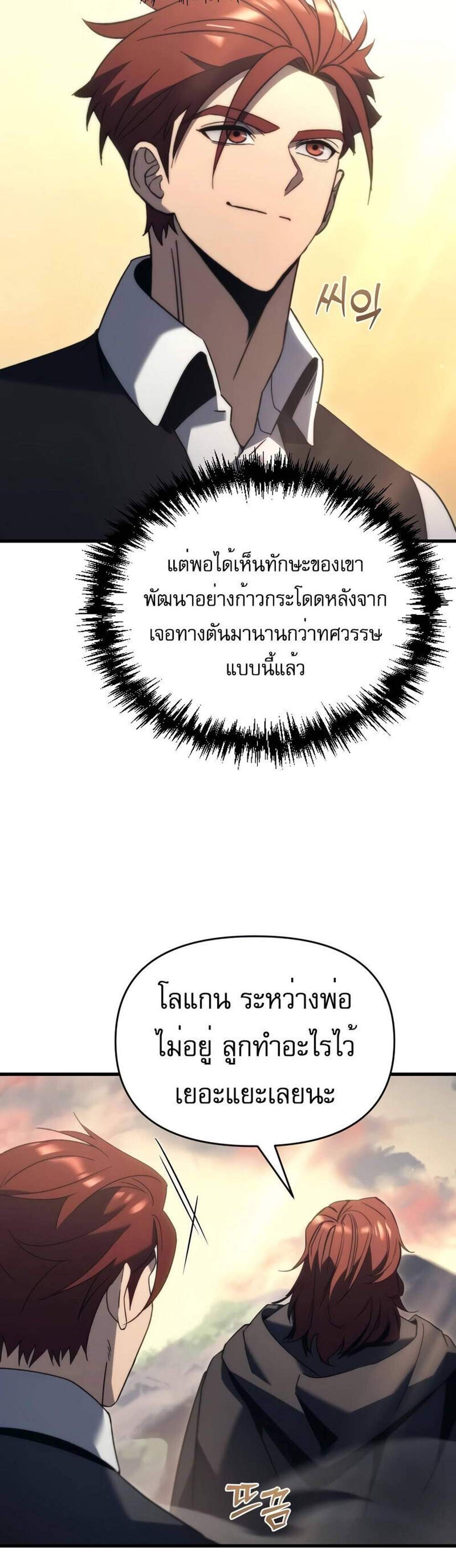 Regressor of the Fallen family แปลไทย