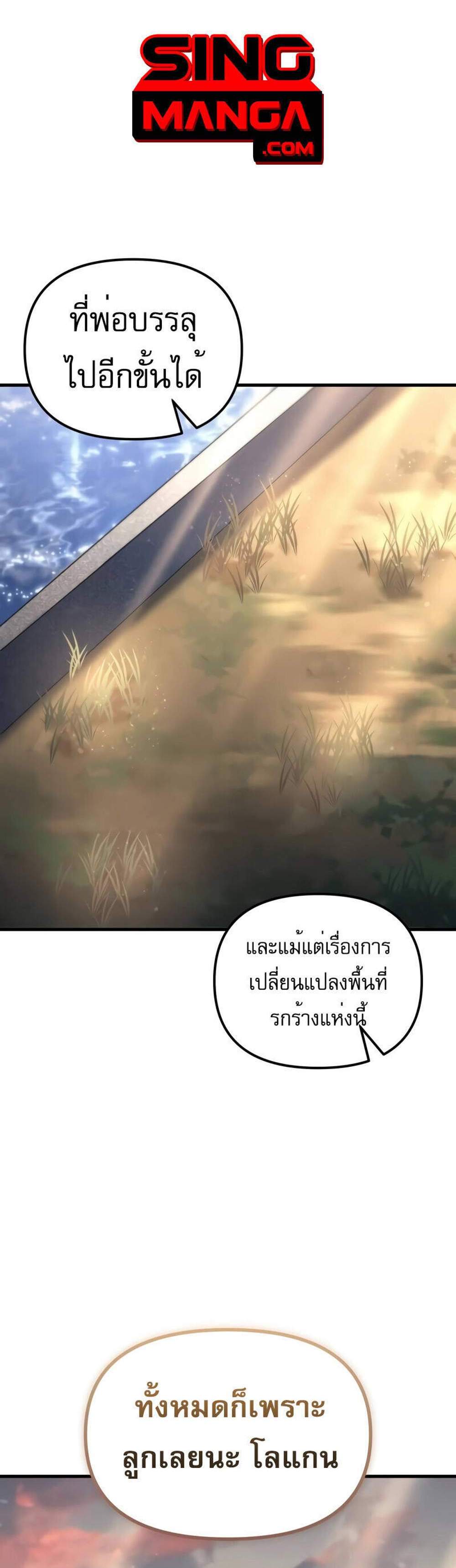 Regressor of the Fallen family แปลไทย