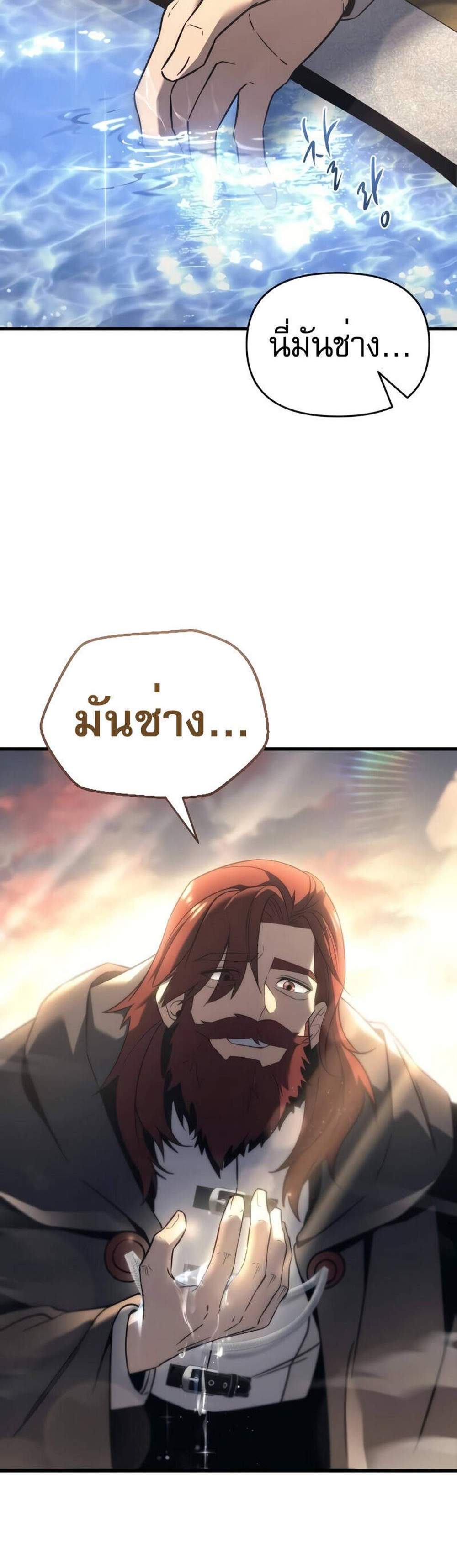 Regressor of the Fallen family แปลไทย