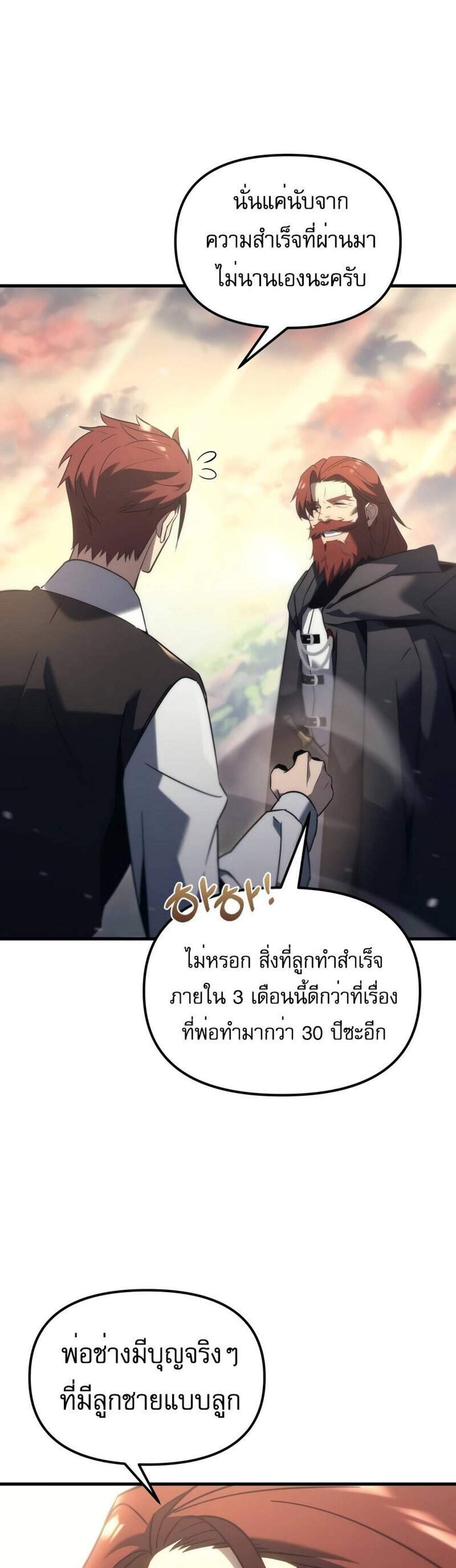 Regressor of the Fallen family แปลไทย