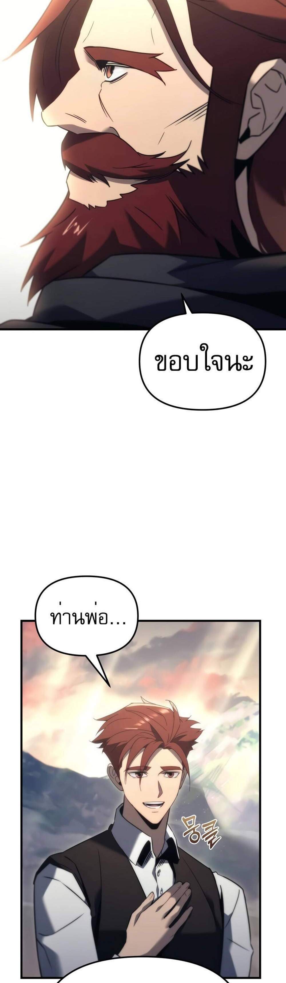 Regressor of the Fallen family แปลไทย