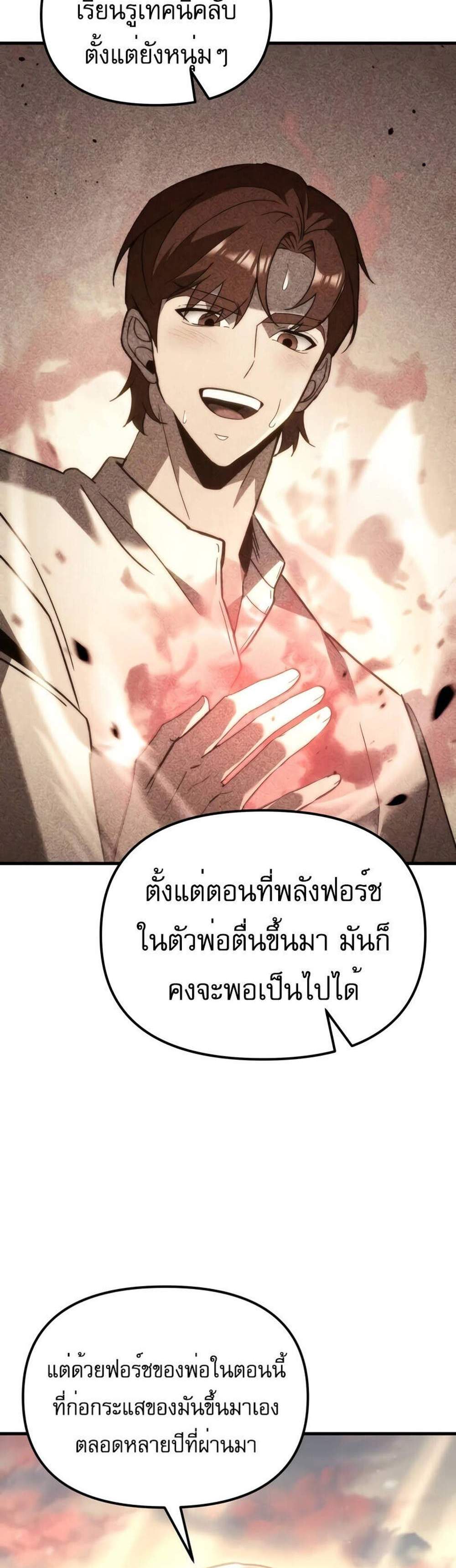 Regressor of the Fallen family แปลไทย