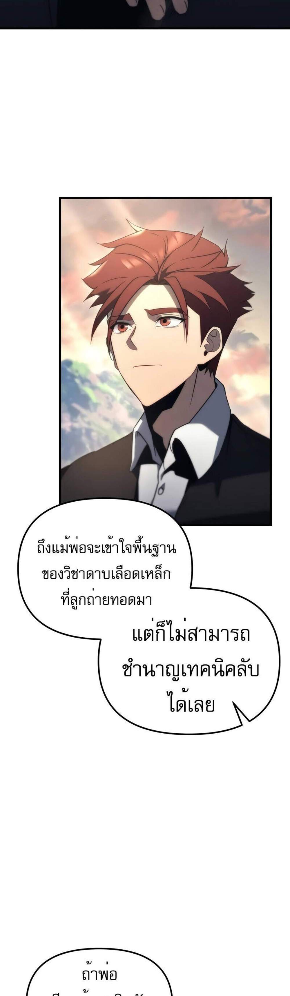 Regressor of the Fallen family แปลไทย