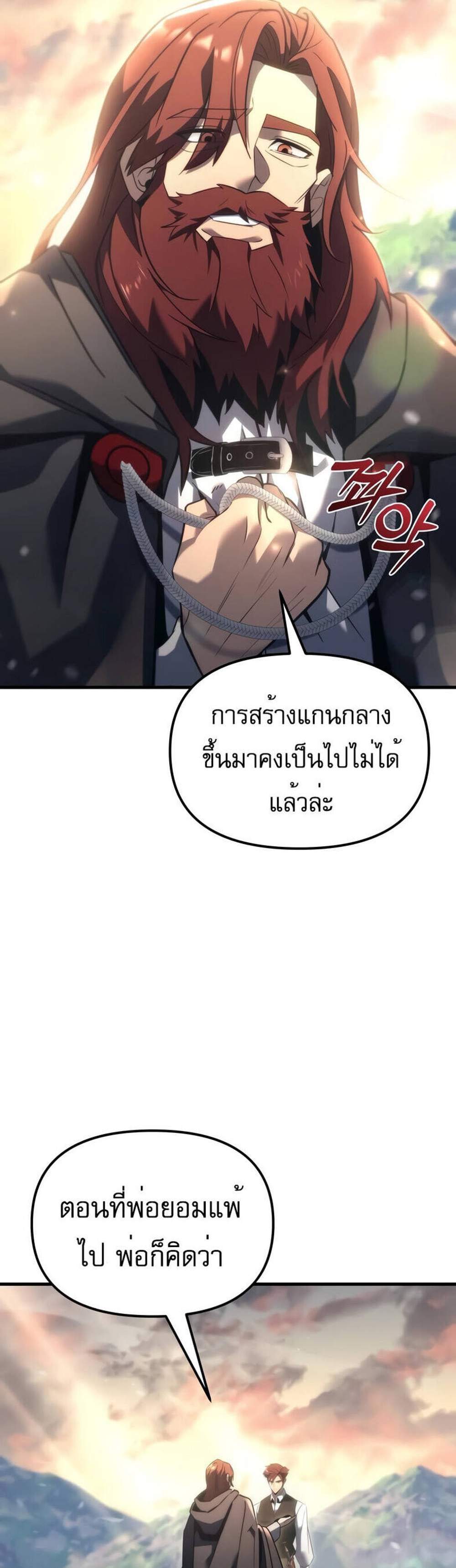 Regressor of the Fallen family แปลไทย