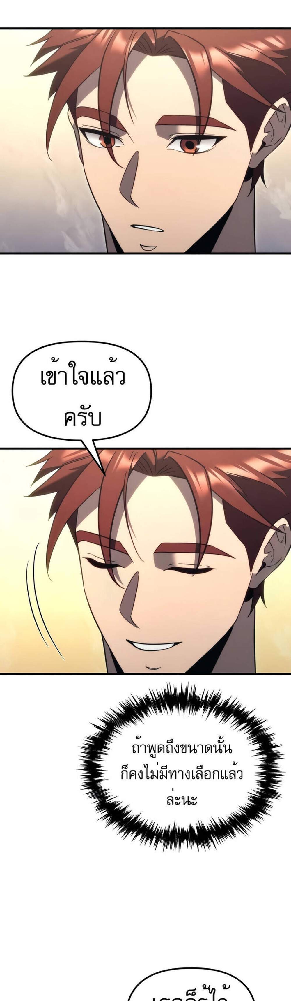 Regressor of the Fallen family แปลไทย