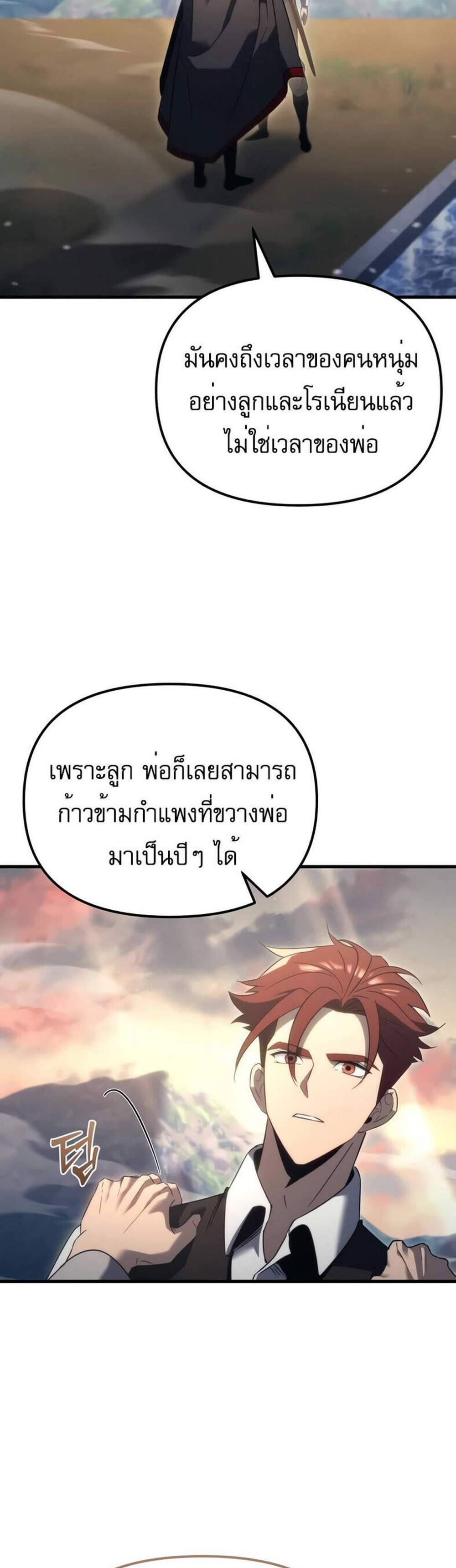 Regressor of the Fallen family แปลไทย