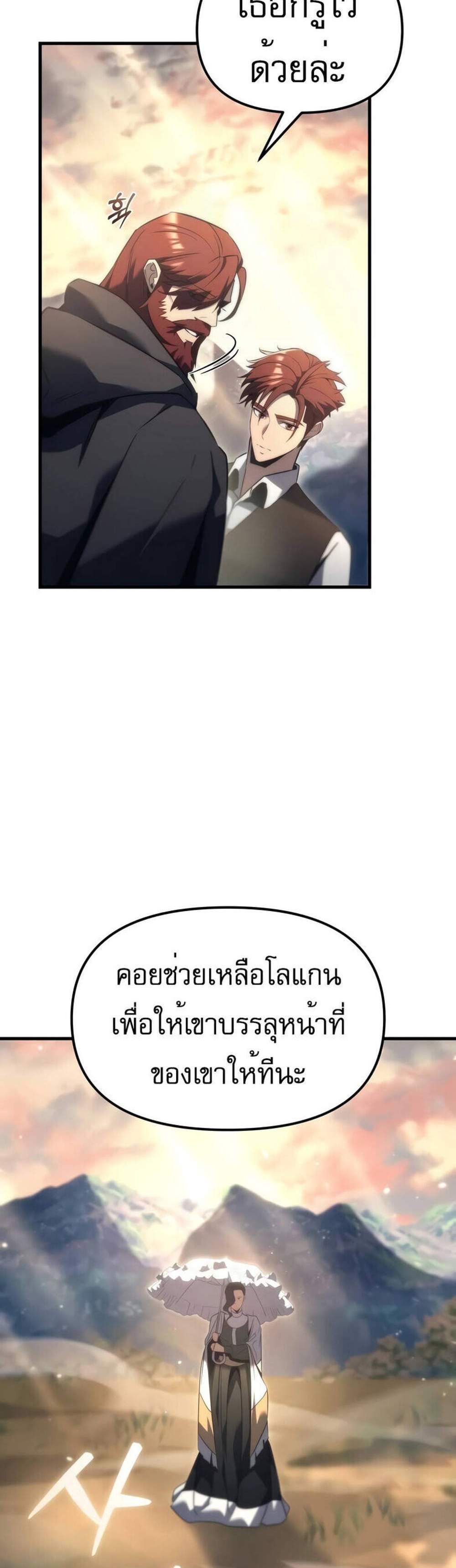 Regressor of the Fallen family แปลไทย