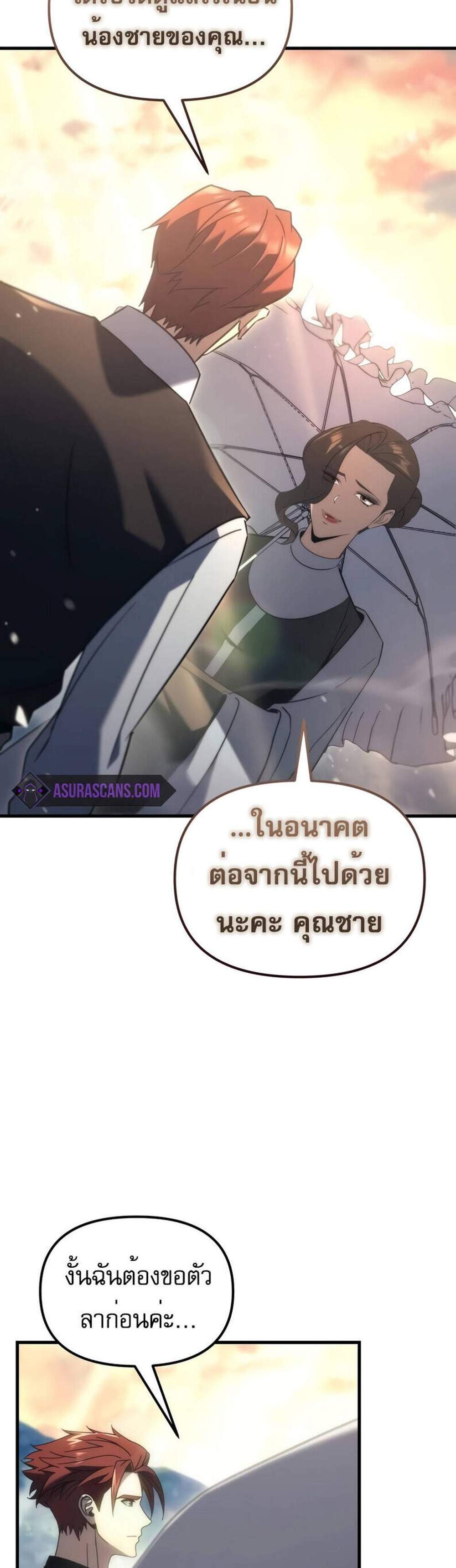 Regressor of the Fallen family แปลไทย