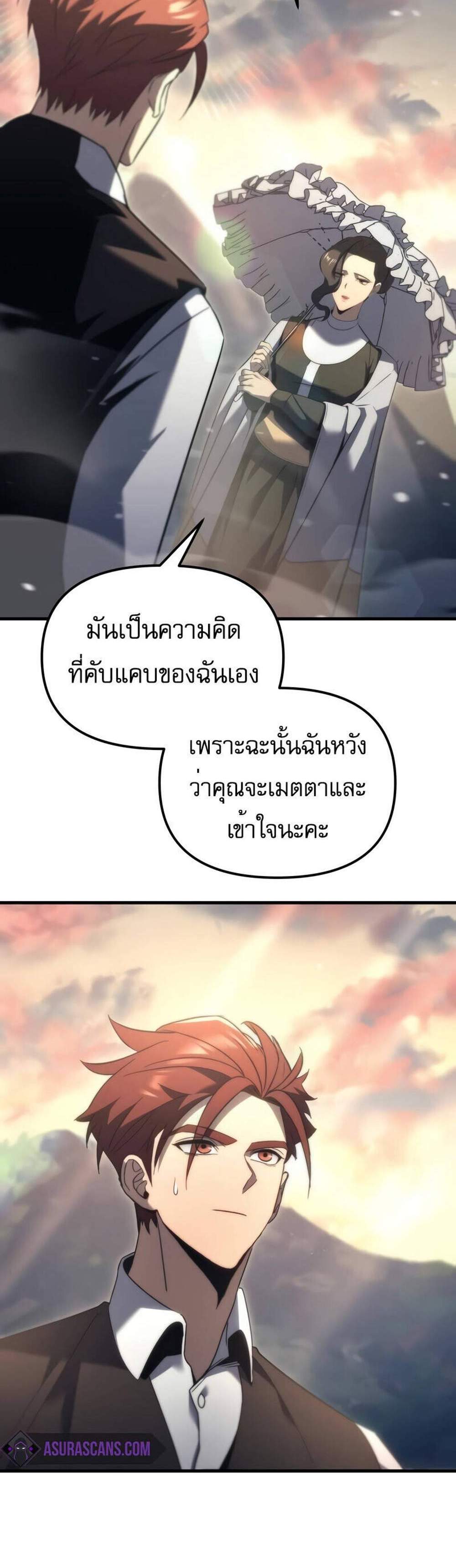 Regressor of the Fallen family แปลไทย