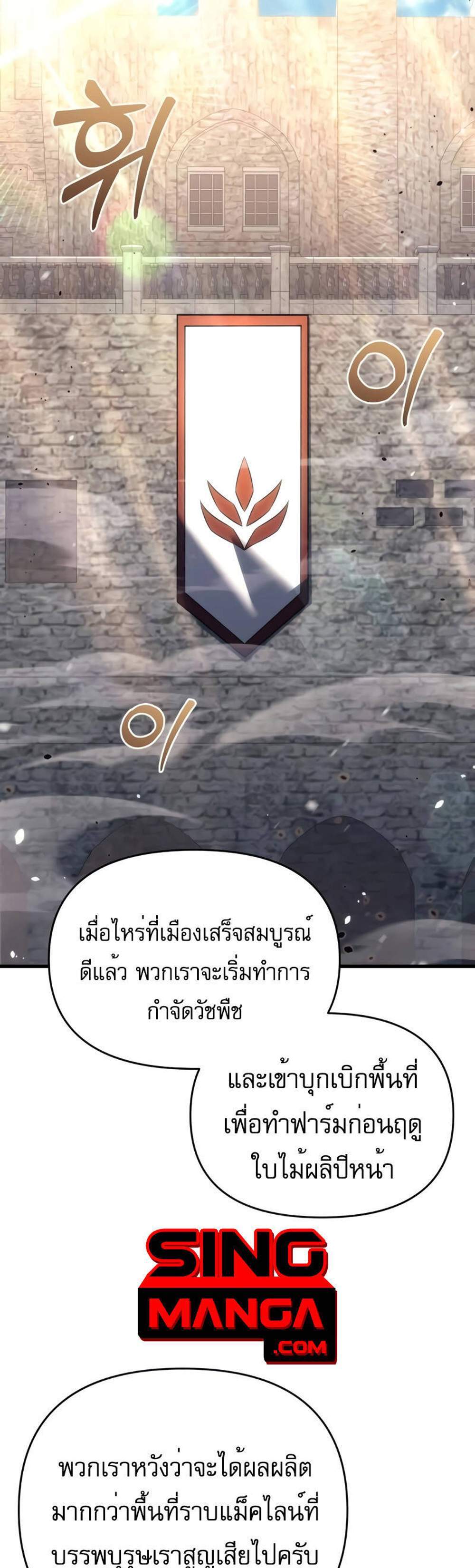 Regressor of the Fallen family แปลไทย