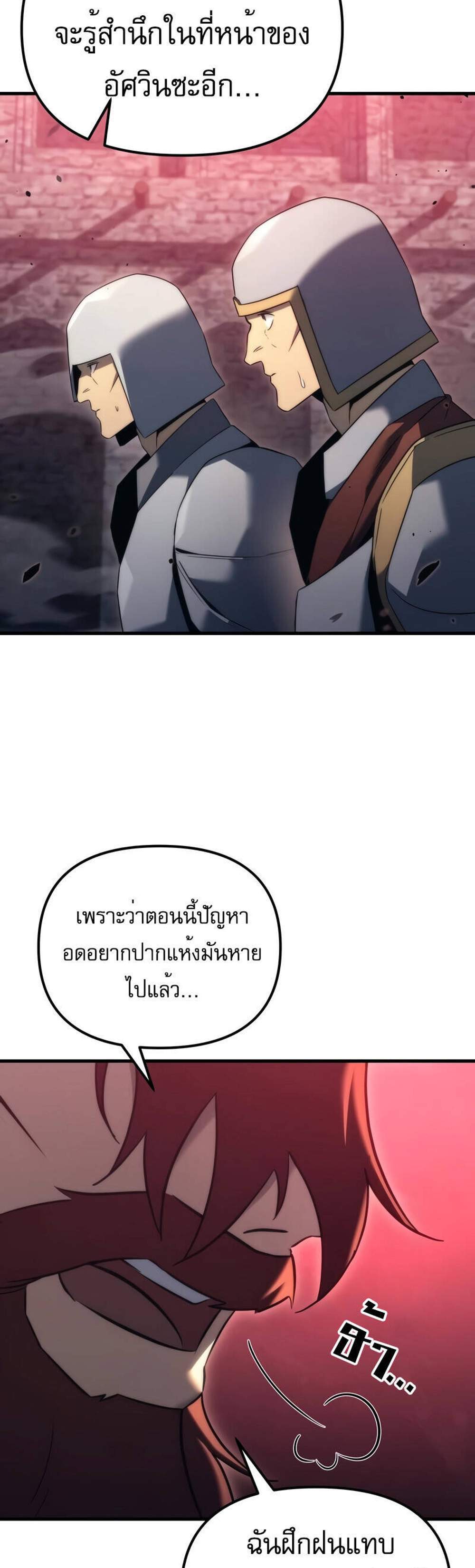 Regressor of the Fallen family แปลไทย