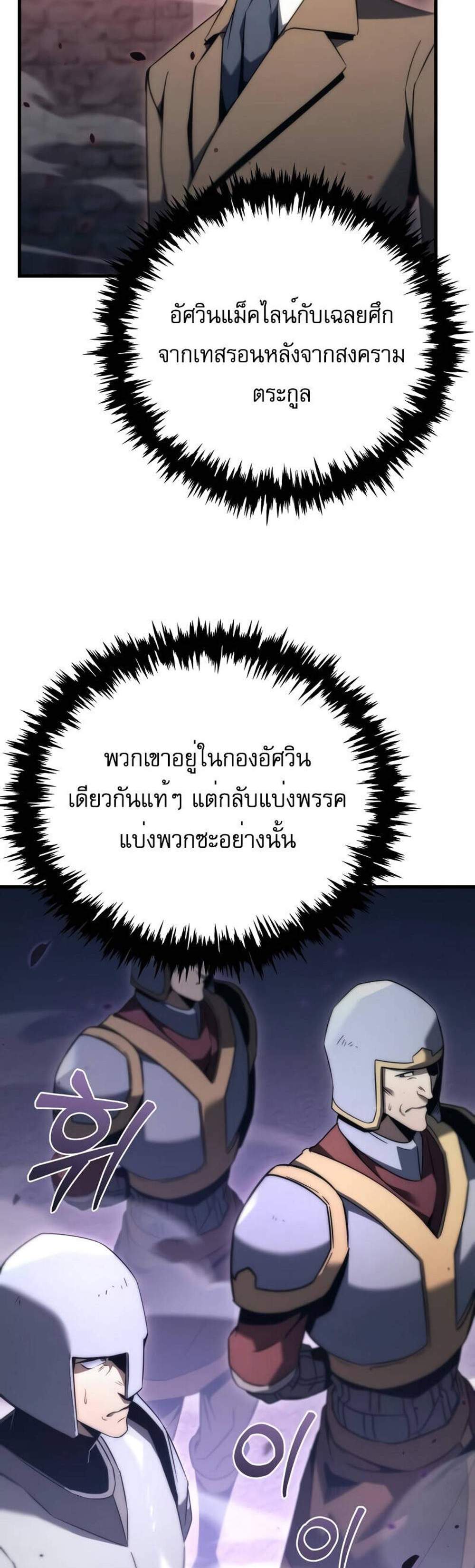 Regressor of the Fallen family แปลไทย