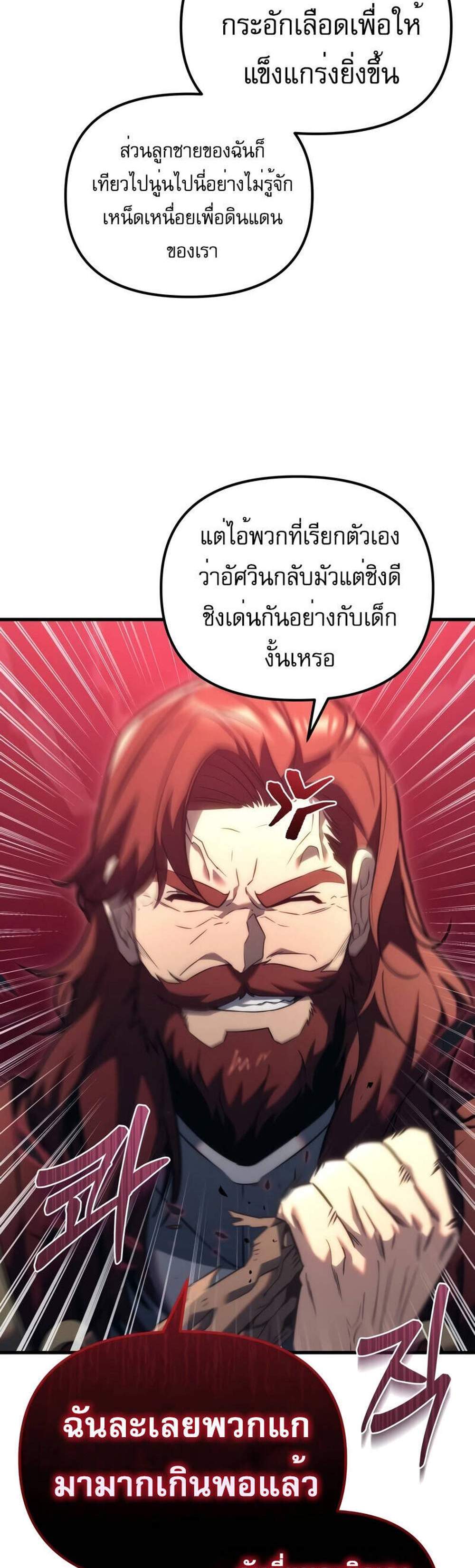 Regressor of the Fallen family แปลไทย