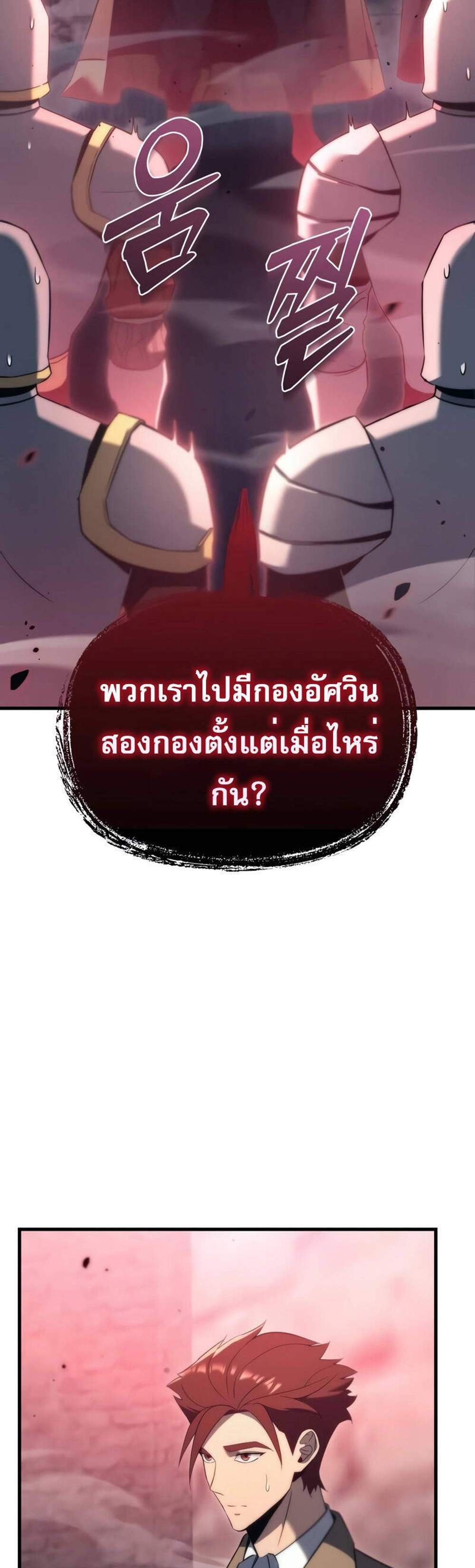 Regressor of the Fallen family แปลไทย