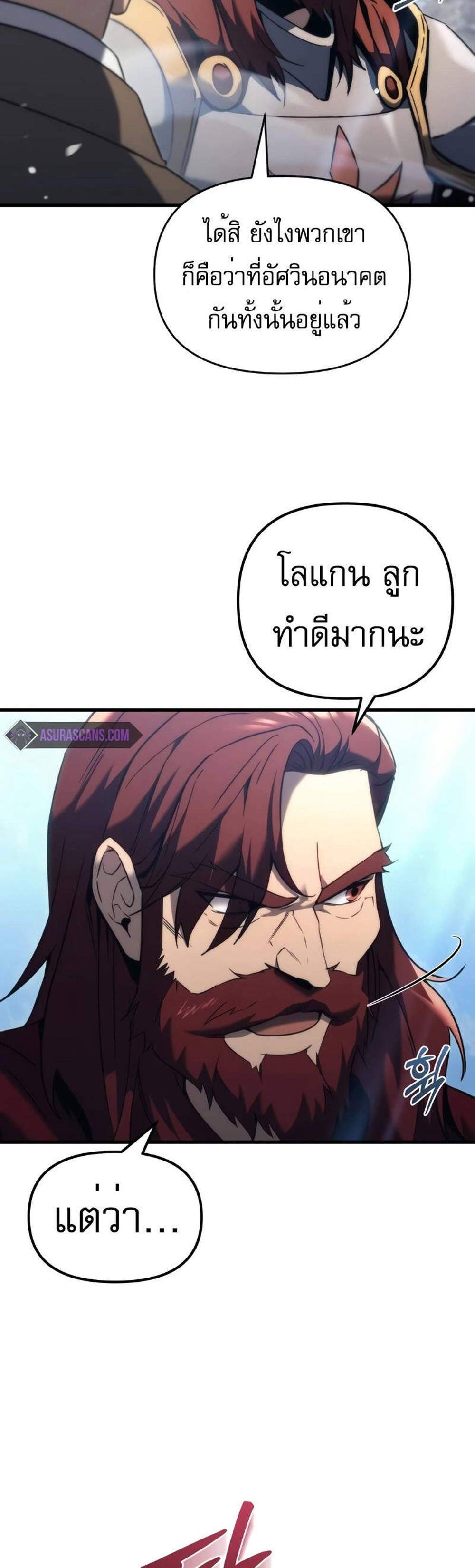 Regressor of the Fallen family แปลไทย