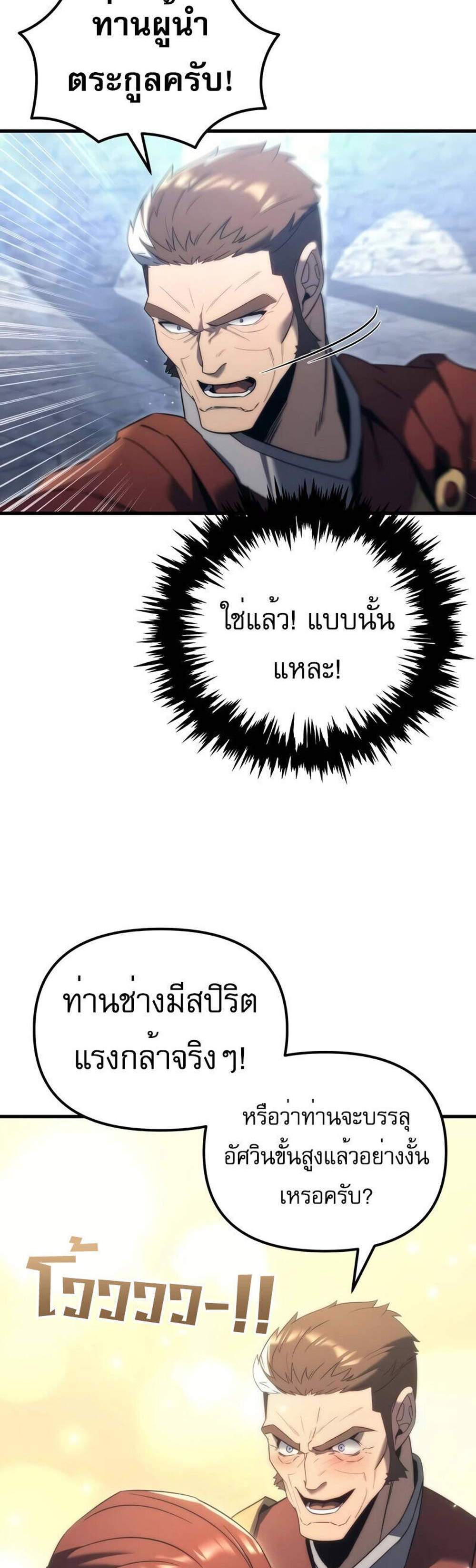 Regressor of the Fallen family แปลไทย